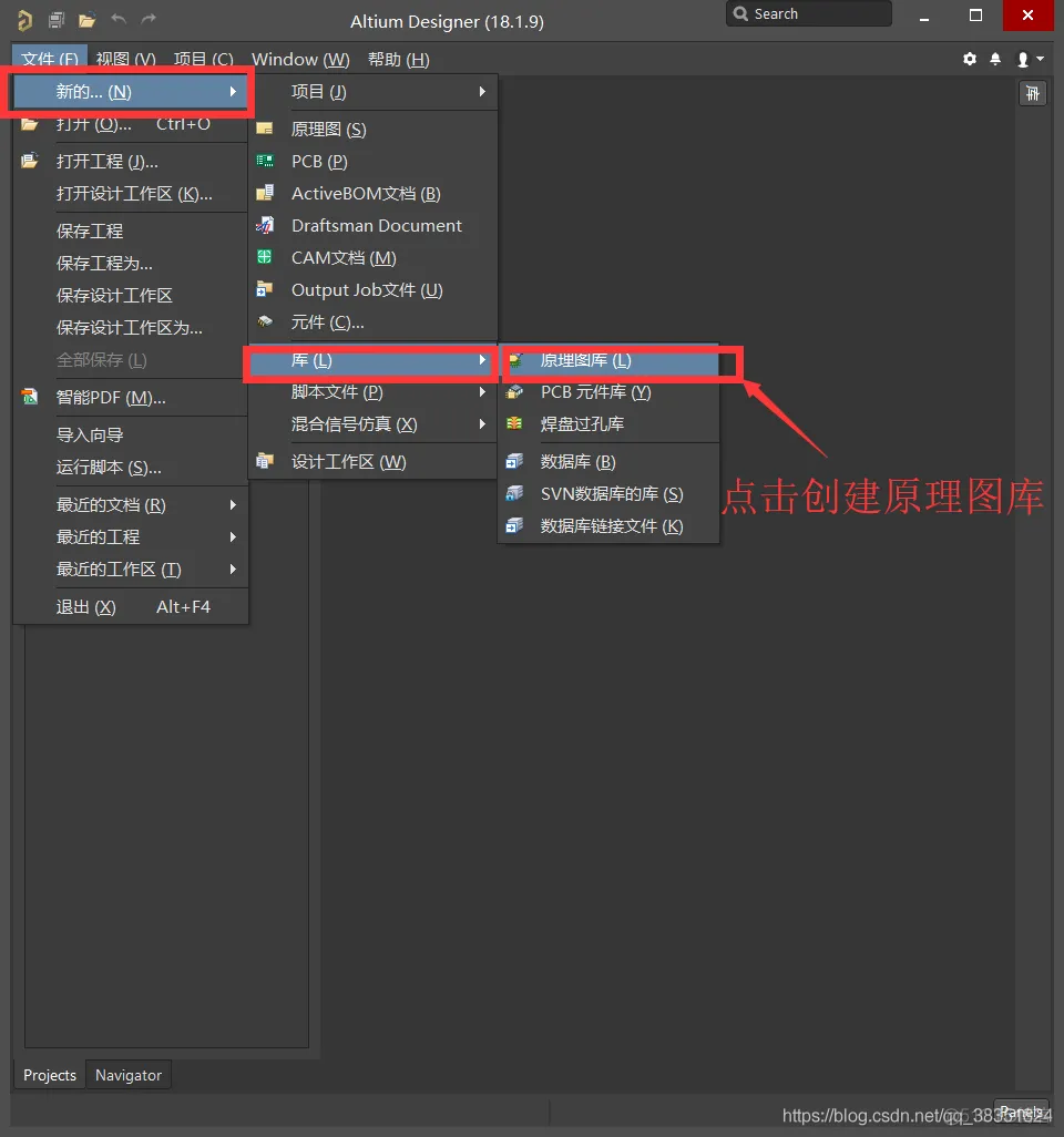 Altium Designer 18 速成实战 第一部分 系统安装及综合设置 （七）电子设计流程概述及工程文档介绍及工程的创建_Altium Designer 18_06